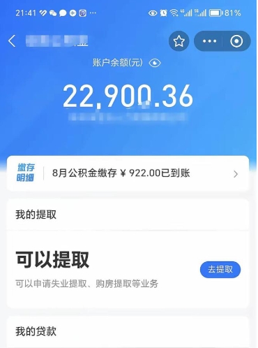 平安保险公积金提现流程_烟台公积金代办在职离职封存服务
